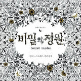 Coloring book "Secret Garden" ~ "Цэцэгт хүрээлэн" буддаг ном