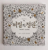 Coloring book "Secret Garden" ~ "Цэцэгт хүрээлэн" буддаг ном